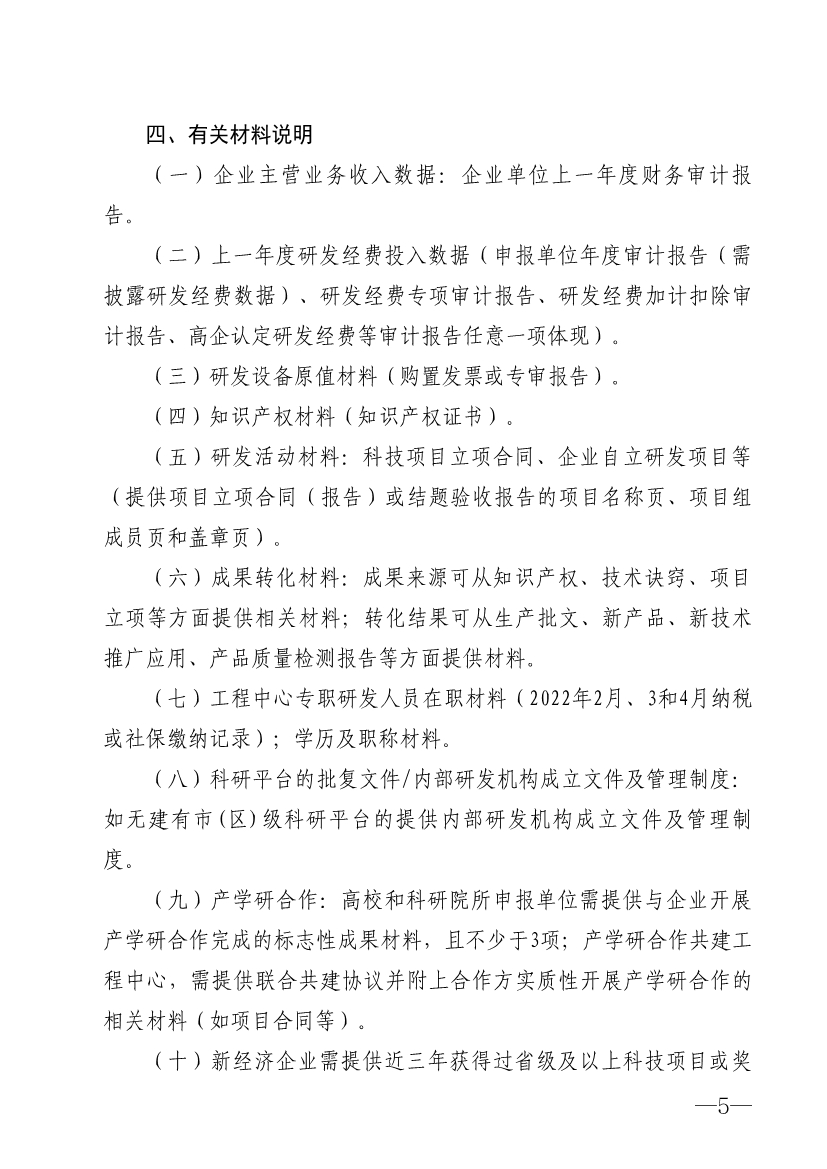 2022年廣東省工程技術(shù)研究中心申報(bào)指引