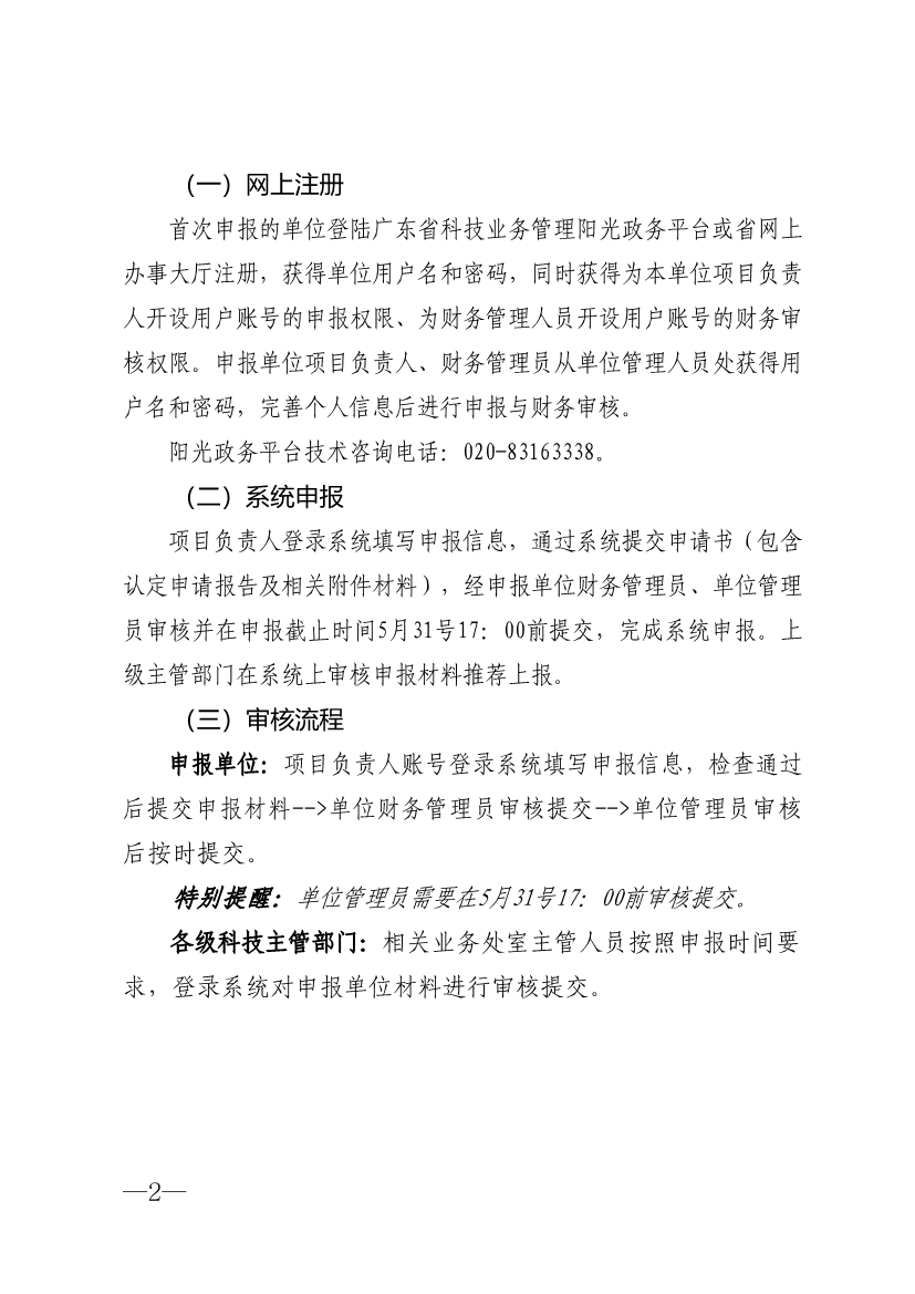 2022年廣東省工程技術(shù)研究中心申報(bào)指引