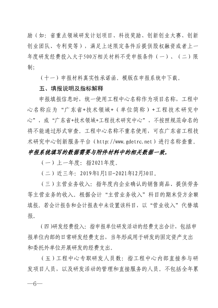 2022年廣東省工程技術(shù)研究中心申報(bào)指引