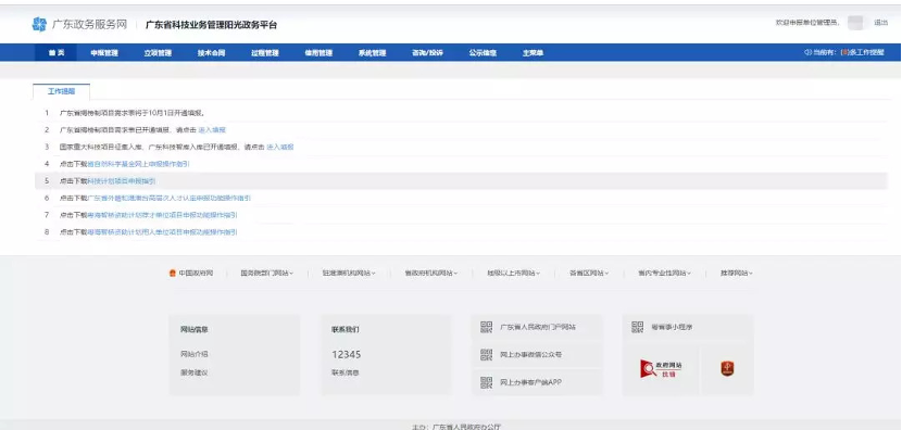 2022年高企認(rèn)定第三批結(jié)果查詢...未通過認(rèn)定的企業(yè)26日前申訴