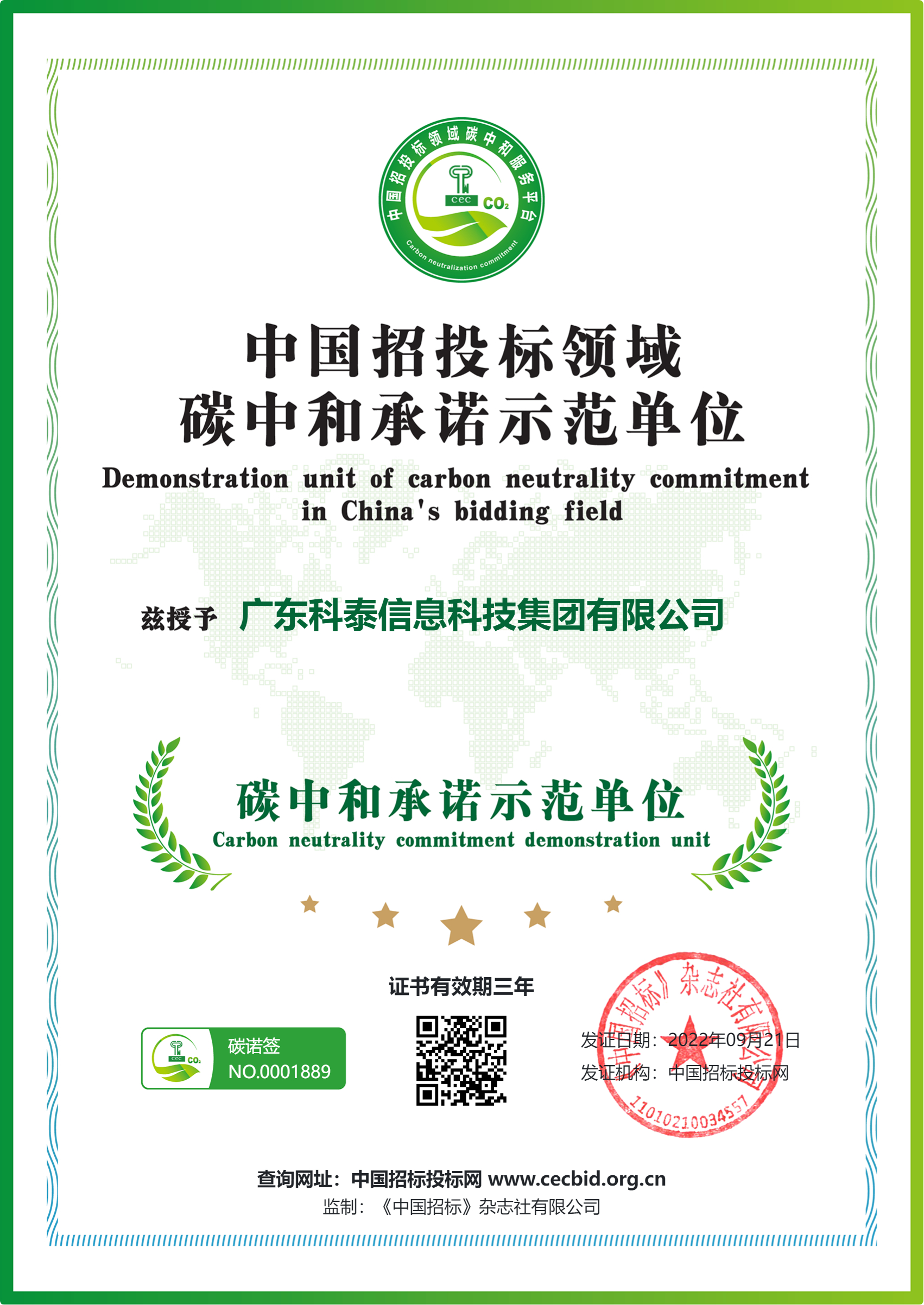 碳中和承諾示范單位是什么，含金量怎樣