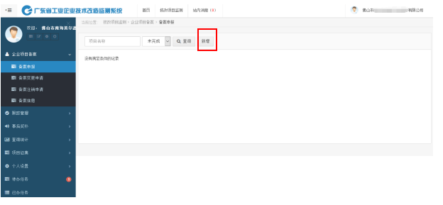 最新丨廣東省企業(yè)技術改造備案詳細流程步驟方法