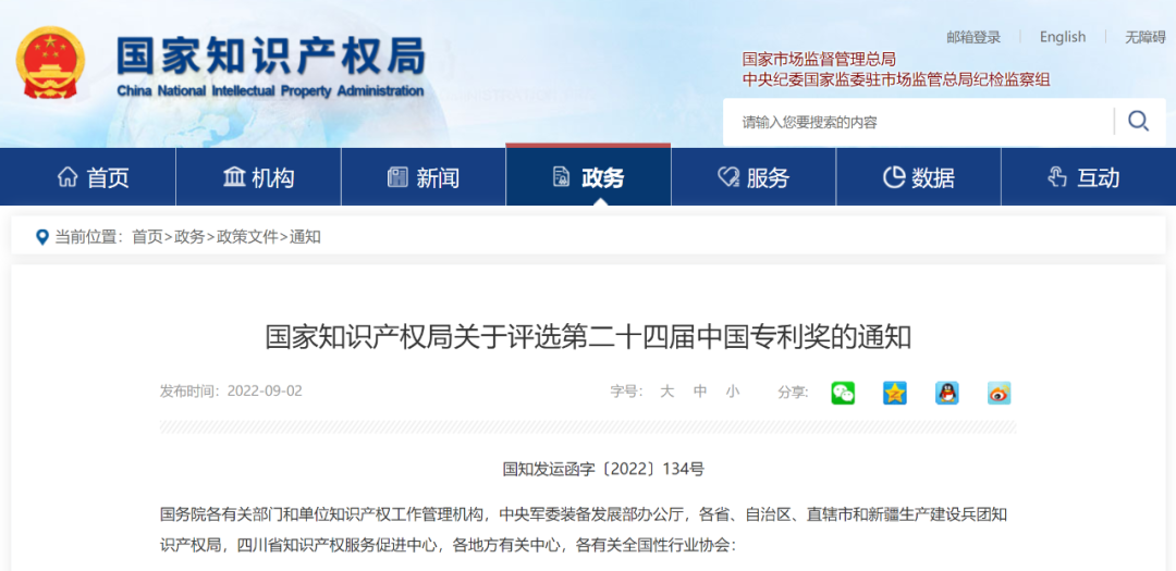 第二十四屆<a href=http://m.donghuashan.cn/fuwu/chinaipa.html target=_blank class=infotextkey>中國專利獎</a>申報特點說明解析