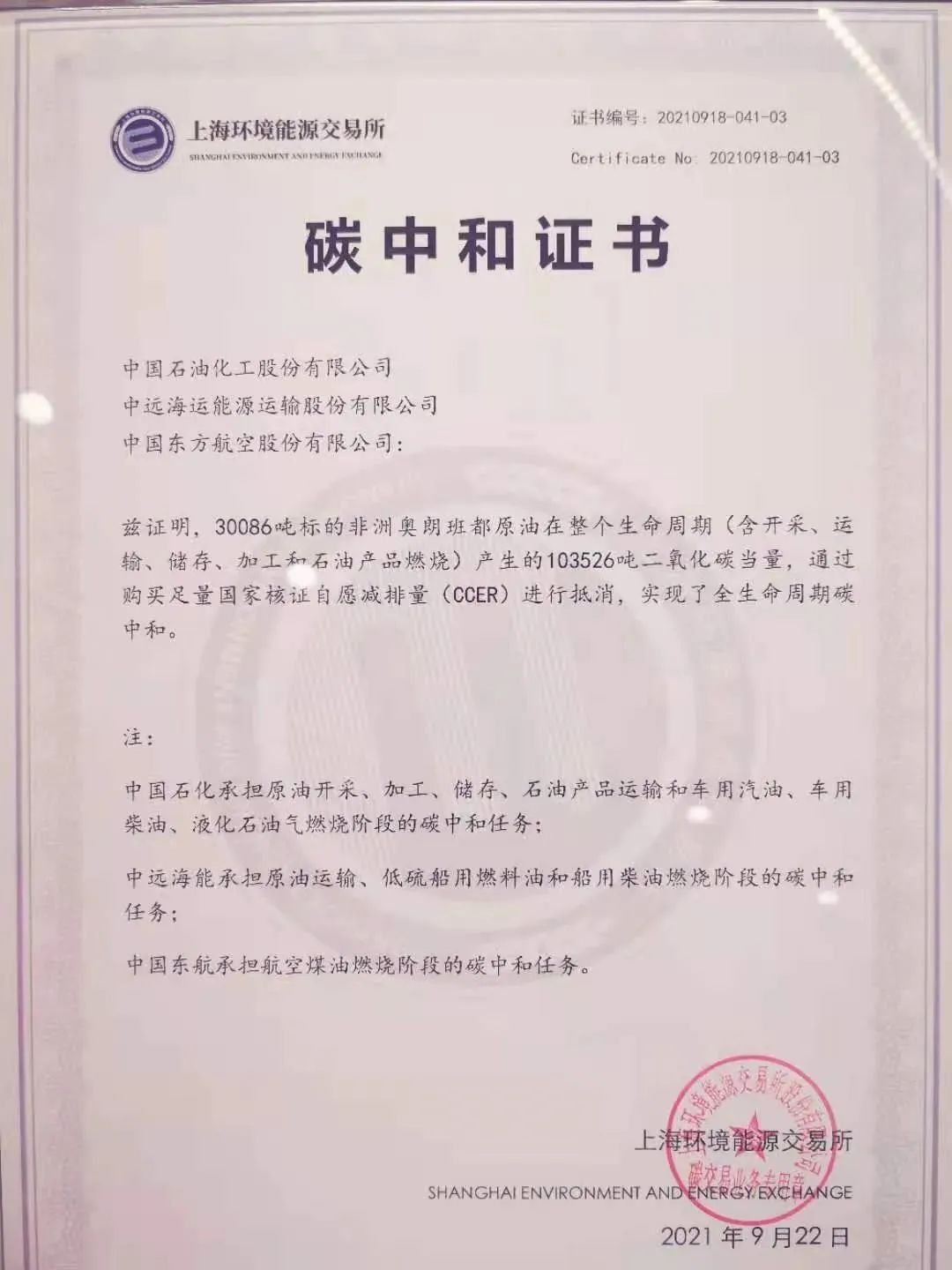 “碳中和證書”亂象騙局：碳中和證的真實(shí)性論證