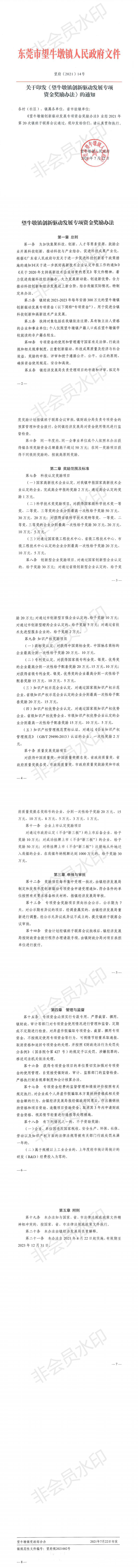 東莞市望牛墩鎮(zhèn)高新技術(shù)企業(yè)，通過(guò)認(rèn)定的鎮(zhèn)級(jí)獎(jiǎng)勵(lì)3萬(wàn)元！