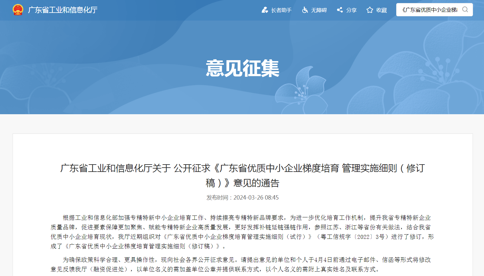 政策新動(dòng)向｜60分→70分！<a href=http://m.donghuashan.cn/fuwu/zhuanjingtexin.html target=_blank class=infotextkey>專精特新中小企業(yè)</a>評(píng)分“門(mén)檻”提高