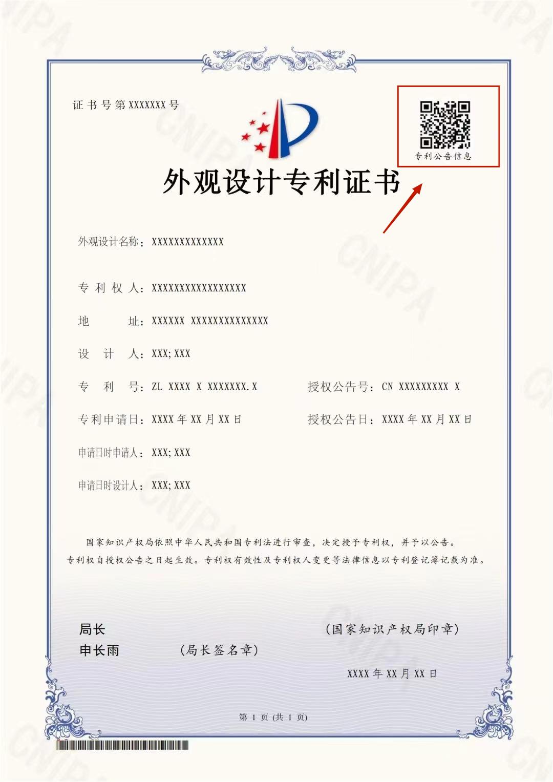 6月1日起執(zhí)行！專利證書大改版，有這幾點(diǎn)變化...