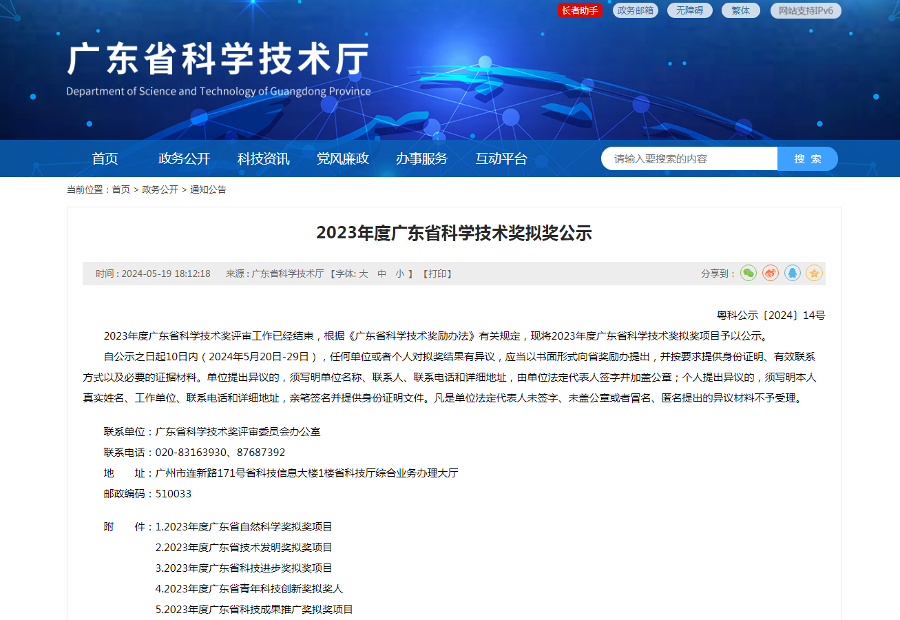 科技獎(jiǎng)｜百萬(wàn)獎(jiǎng)金→預(yù)申報(bào)廣東省科學(xué)技術(shù)獎(jiǎng)有哪些值得關(guān)注的？