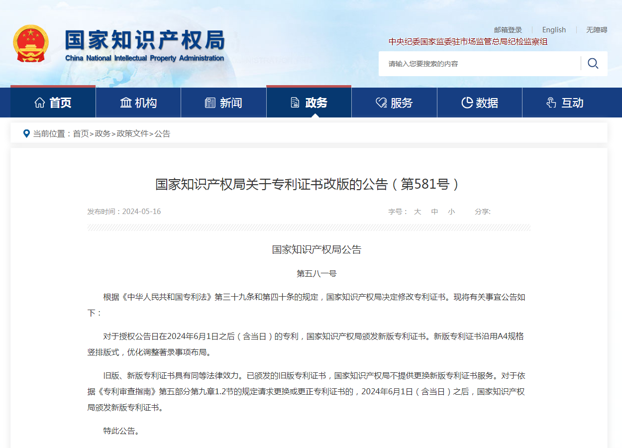 6月1日起執(zhí)行！專利證書大改版，有這幾點(diǎn)變化...