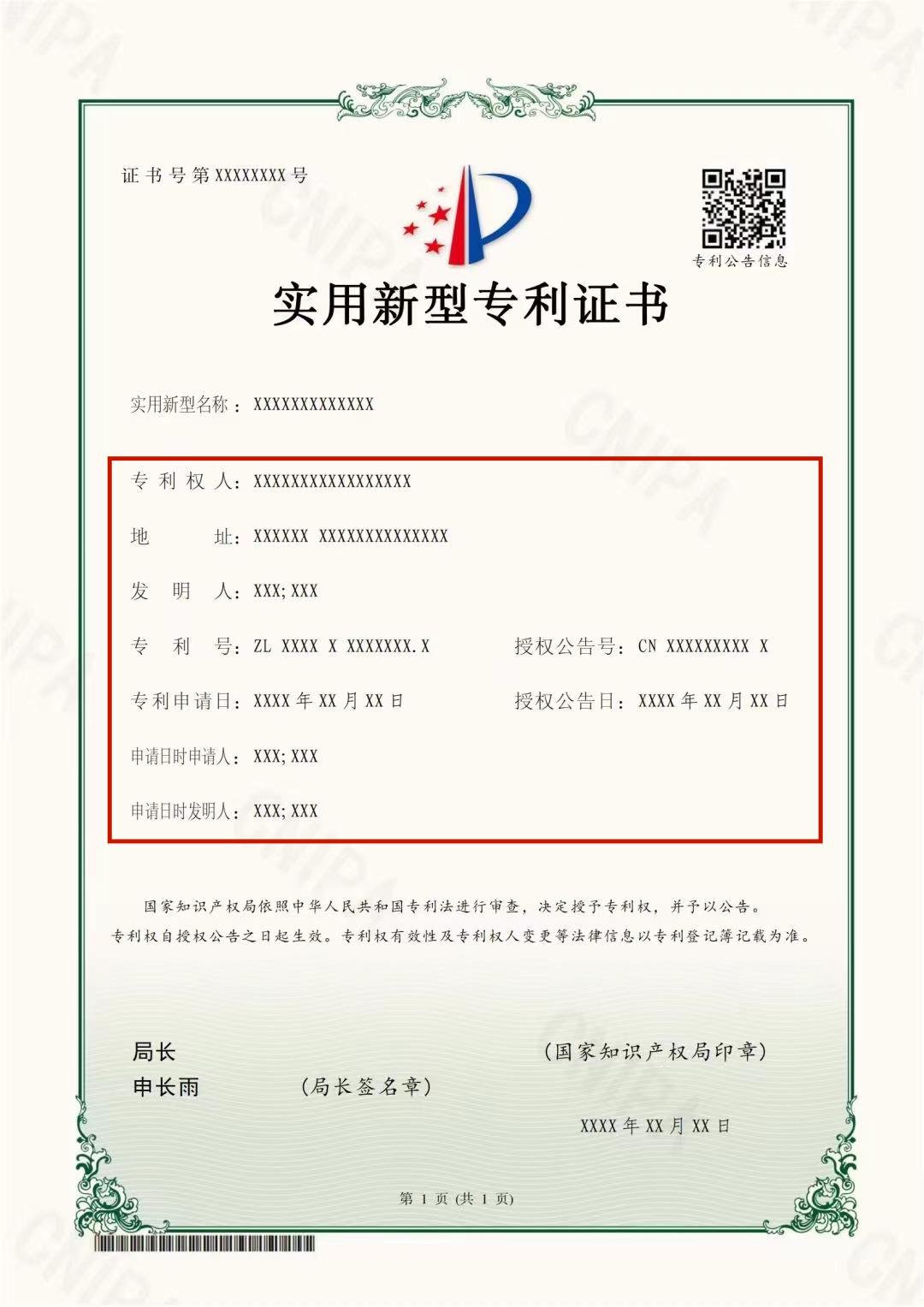 6月1日起執(zhí)行！專利證書大改版，有這幾點(diǎn)變化...