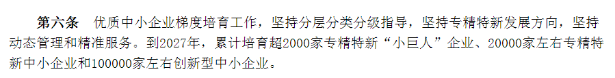 專精特新確認(rèn)升至70分！最新《廣東省優(yōu)質(zhì)中小企業(yè)梯度培育管理實(shí)施細(xì)則》解讀