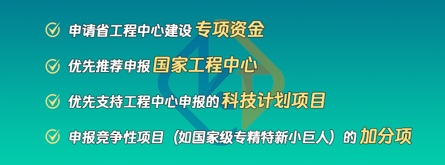 廣東省工程技術(shù)研究中心即將啟動(dòng)，企業(yè)首次申請必看！