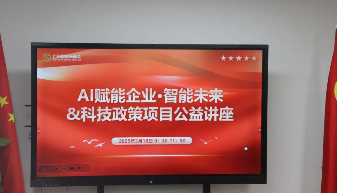 AI賦能企業(yè)·智能未來(lái)+科技政策項(xiàng)目”c順利舉辦