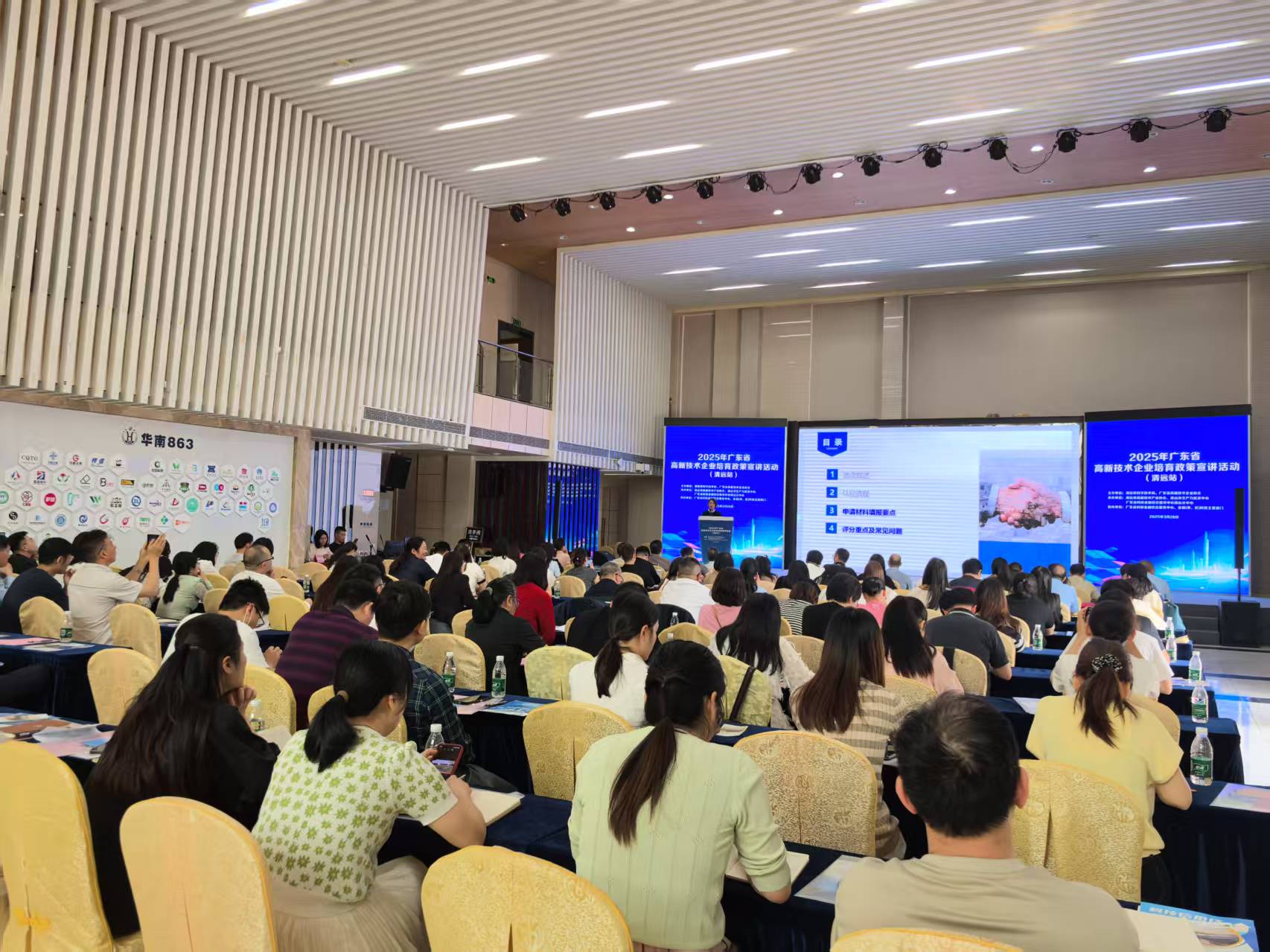 楊雙林專家代表受邀參加2025年廣東省高新技術(shù)企業(yè)培育政策宣講活動(dòng)（清遠(yuǎn)站）