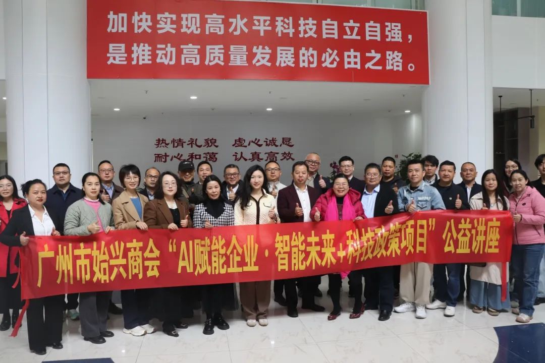 AI賦能企業(yè)·智能未來(lái)+科技政策項(xiàng)目”c順利舉辦