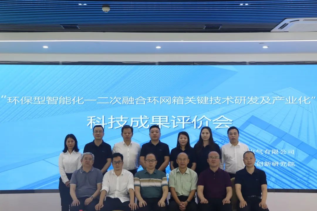 科泰研究院組織召開廣東歐文特電氣有限公司科技成果評價會議