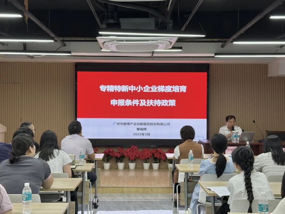 科泰助力企業(yè)騰飛—2025年荔灣區(qū)高新技術(shù)企業(yè)認(rèn)定培訓(xùn)會圓滿舉辦