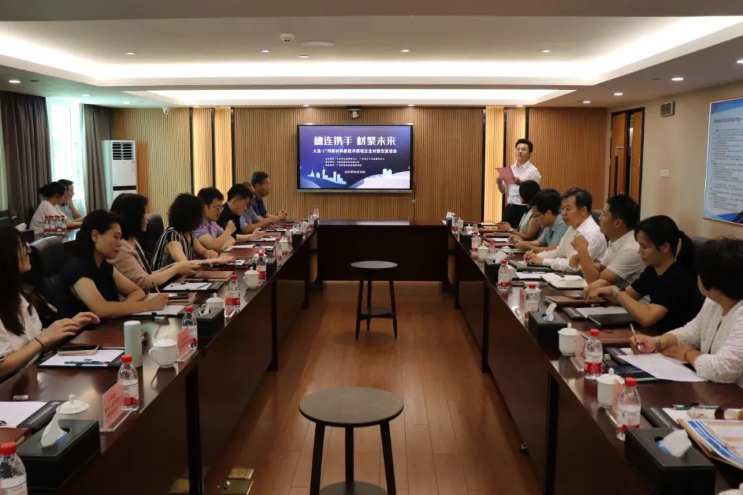南北聯(lián)動謀發(fā)展—“穗連攜手 材聚未來”新材料新技術(shù)領(lǐng)域企業(yè)對接交流會在穗成功舉辦