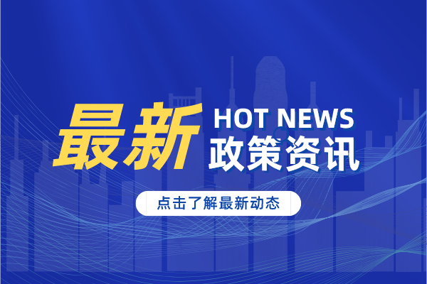 科技型中小企業(yè)評(píng)價(jià)服務(wù)工作指引，相關(guān)企業(yè)重點(diǎn)關(guān)注！