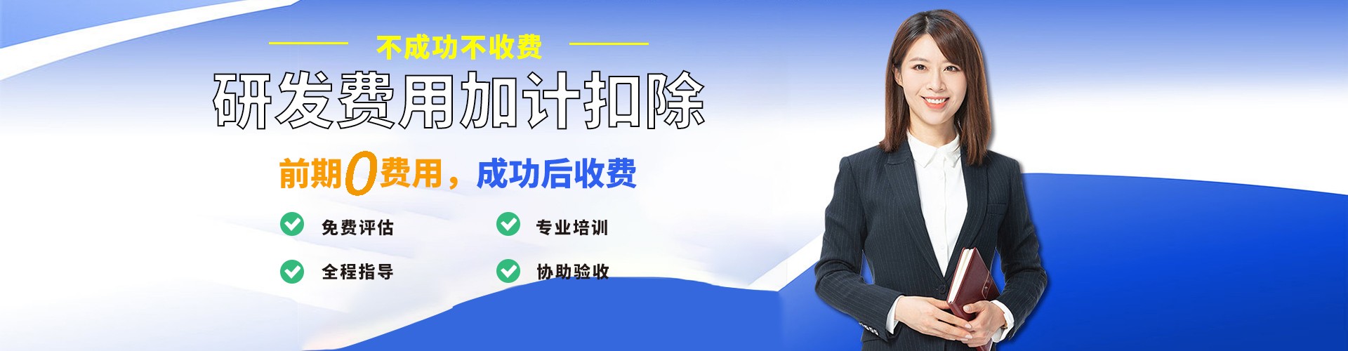 研發(fā)費用加計扣除