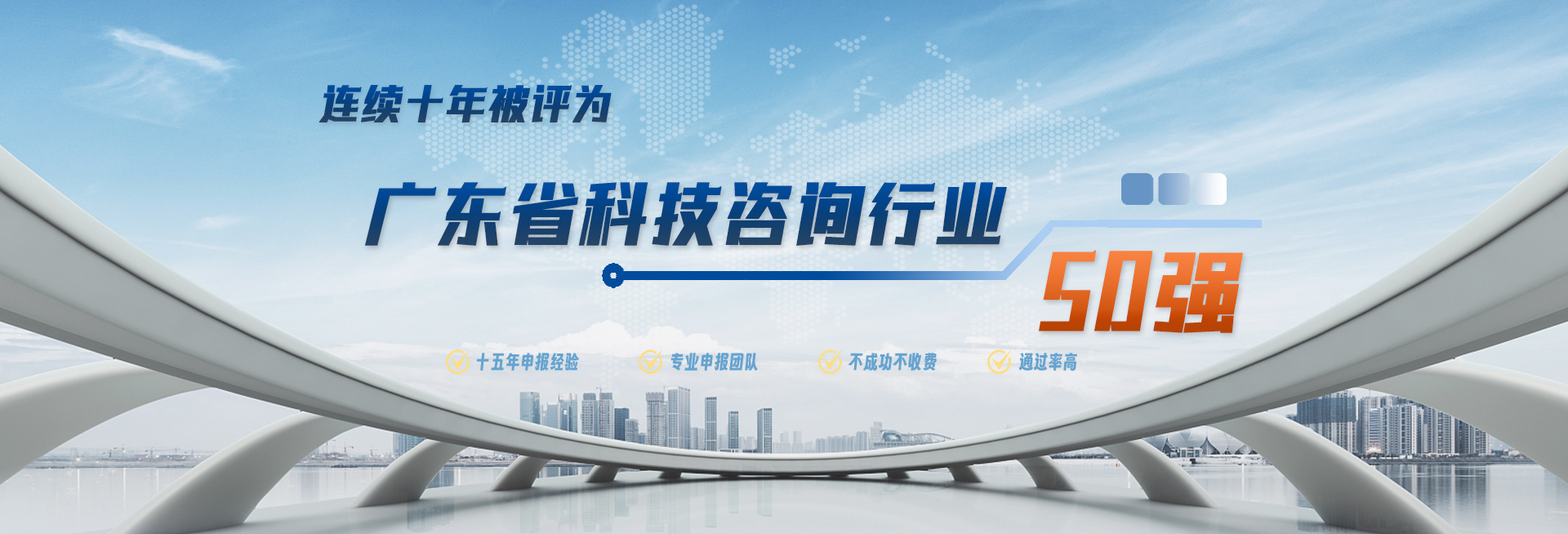 科泰集團連續(xù)八年被評為廣東省科技咨詢行業(yè)50強