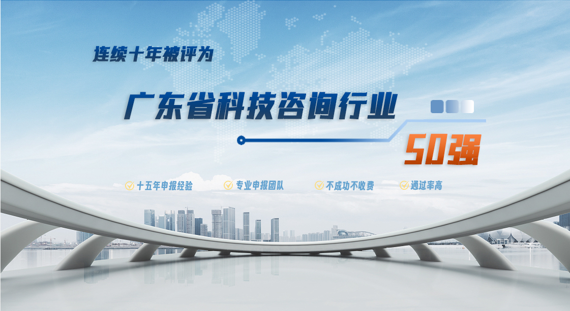 科泰集團連續(xù)八年被評為廣東省科技咨詢行業(yè)50強